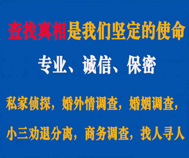 金家庄私家侦探哪里去找？如何找到信誉良好的私人侦探机构？